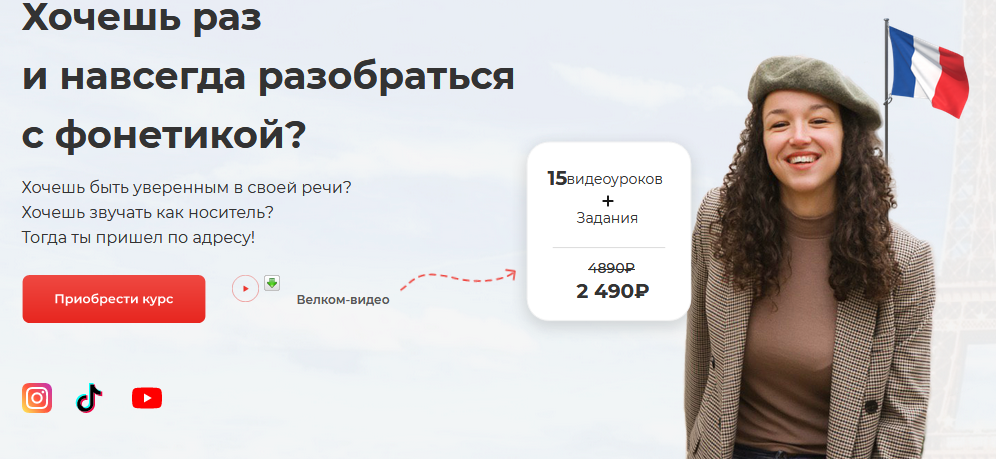 [Labise] Настоящая французская фонетика с носителя_0.png